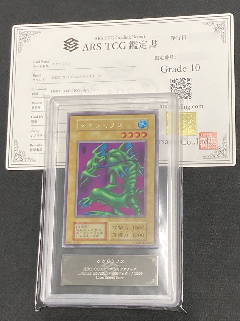 遊*ー様 【ARS鑑定 10】遊戯王 タクリミノス ウルトラシークレット 初期