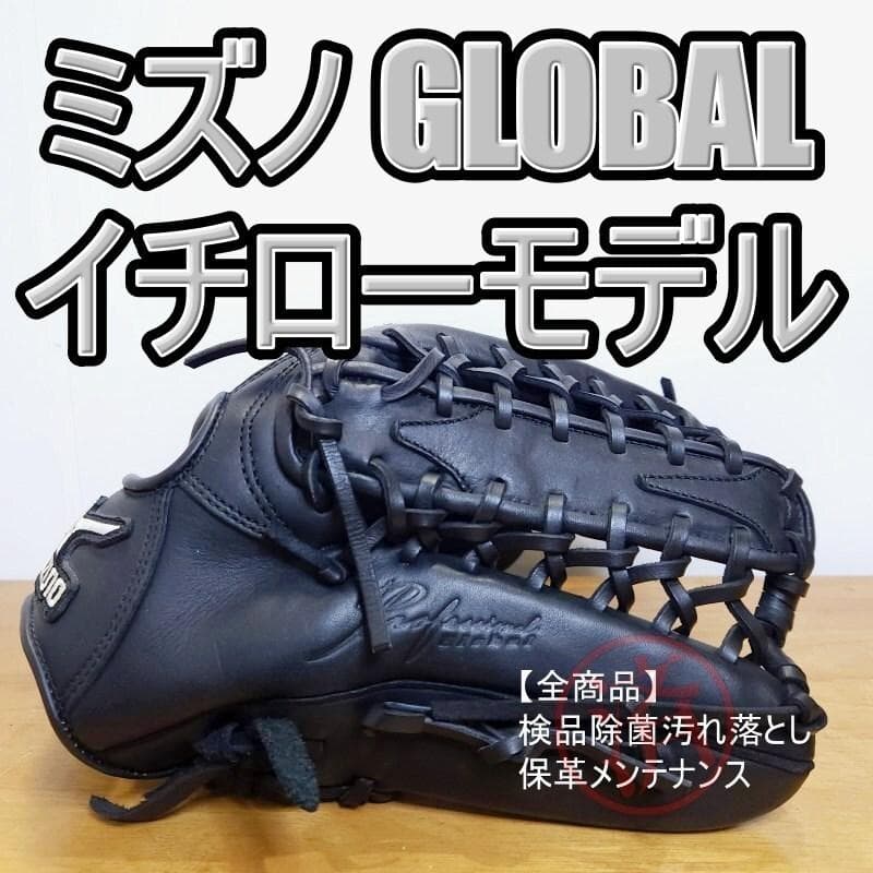 ミズノ イチローモデル 限定 グローバル版 プラチナラベル 美品 軟式グローブ