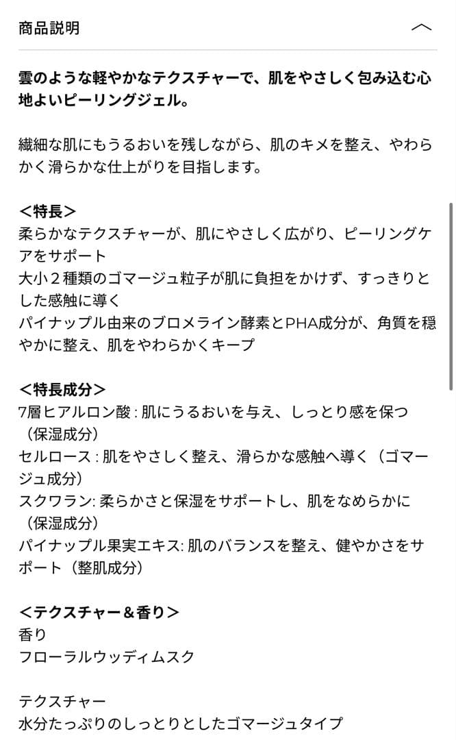 サミュ PH SENSITIVE クラウドピーリングジェル 4本セット