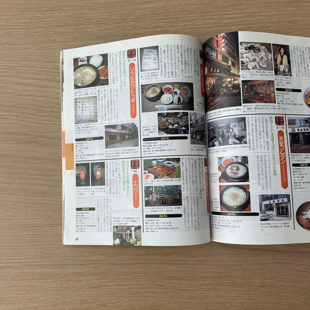 【希少】韓国 (ツーリスト情報版 174) ムック – 1998/6/1