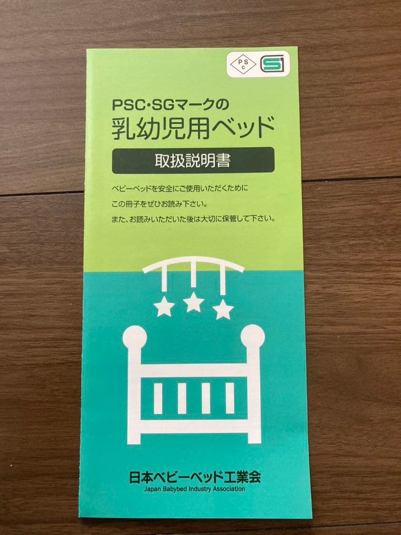 ベビーベッド ヤマサキ ハイタイプベッド ツーオープン