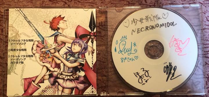 激レア NECRONOMIDOL クトゥルフ少女戦隊 テーマソング 廃盤