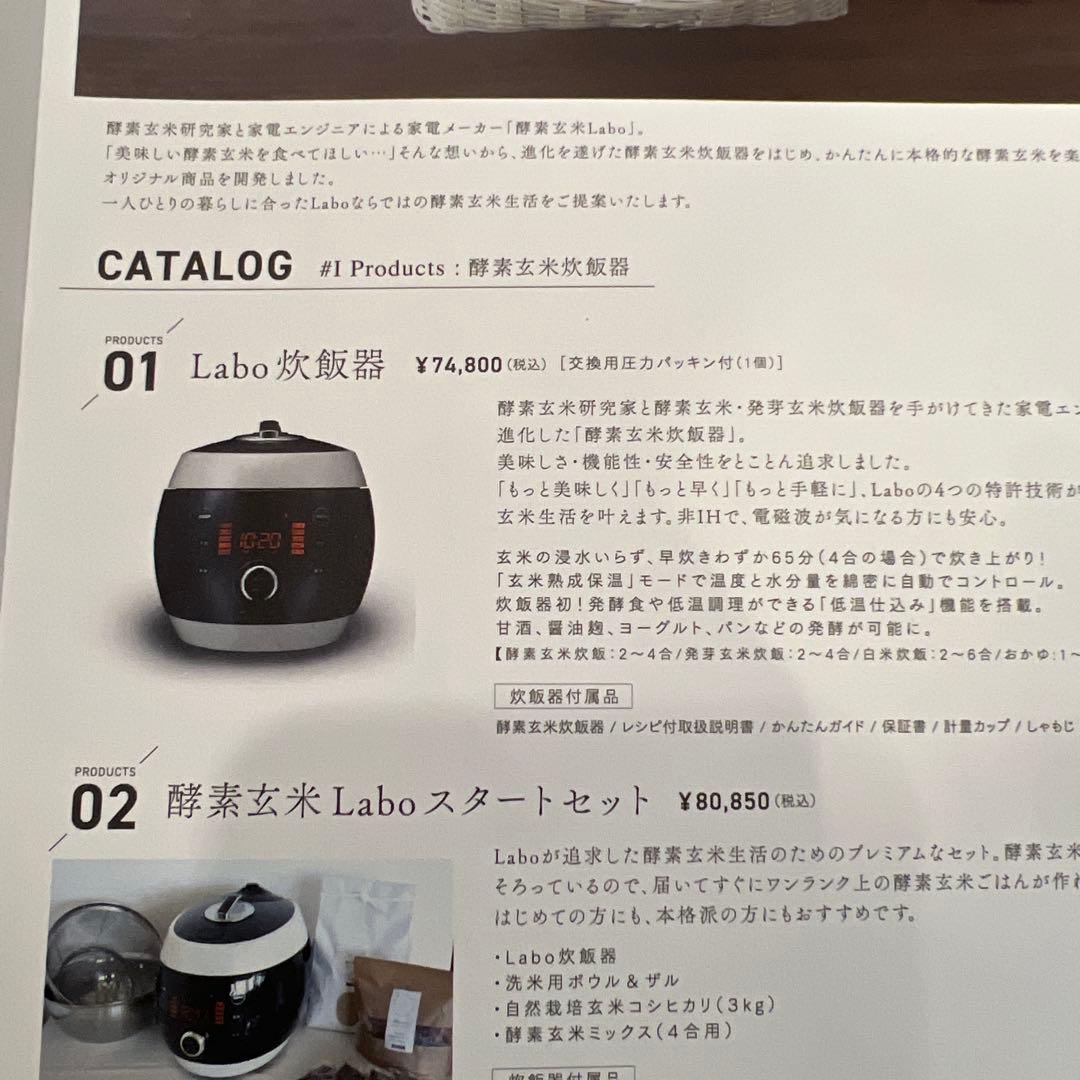 酵素玄米Labo 炊飯器