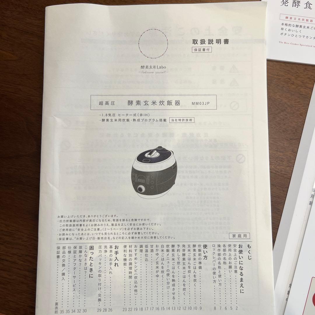 酵素玄米Labo 炊飯器