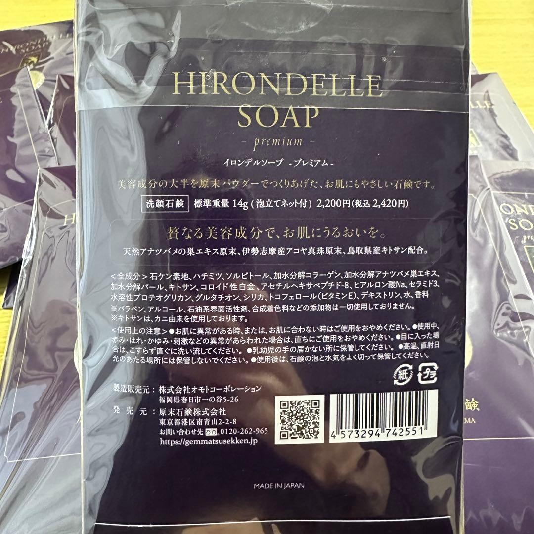 原末石鹸　イロンデルソープ　プレミアム