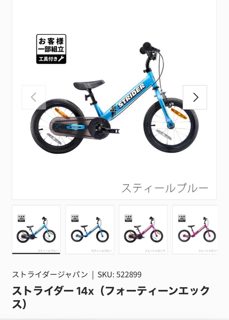STRIDER 14x キッズ自転車 青 スタンド付　ブルー