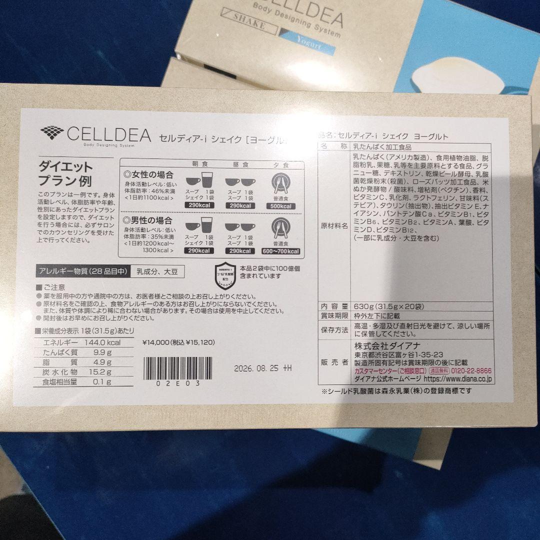 DIANAセルディア計4箱ヨーグルト