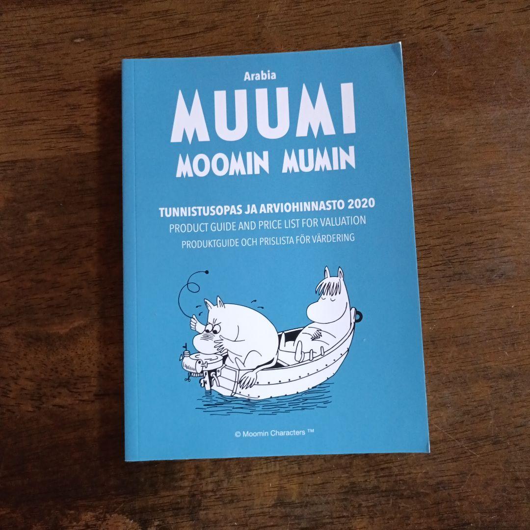 Arabia　アラビア　ムーミンコレクターズガイドブック　2020年版　廃盤本