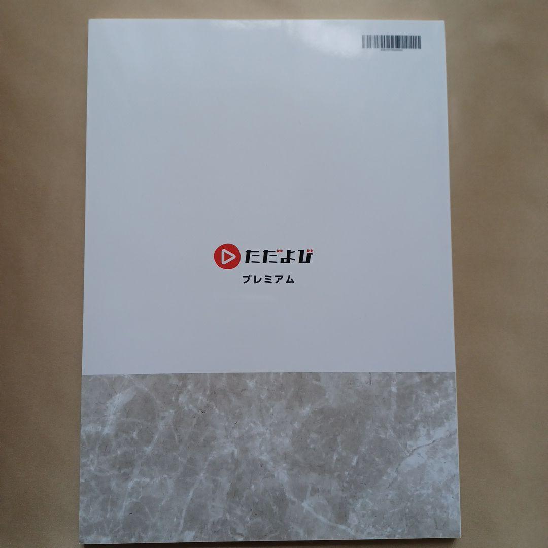 ただよびプレミアム 基礎完成英語　寺島よしき先生