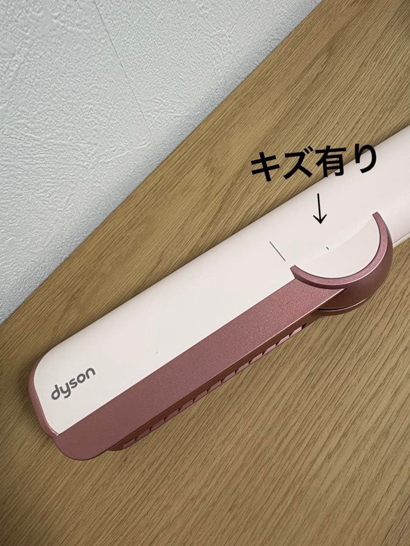 使用回数2回のみ！ダイソン　Dyson Airstrait™ ストレイトナー