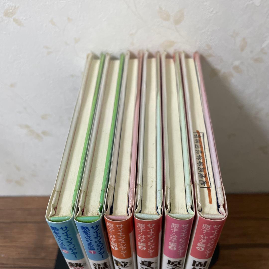 サイエンスシアターシリーズ　6冊セット