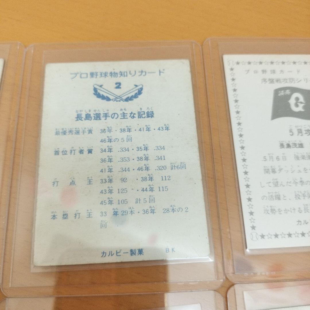 ☺︎1973年9枚 他おまけ3枚☆ プロ野球チップスカード　長嶋茂雄、王貞治☺︎