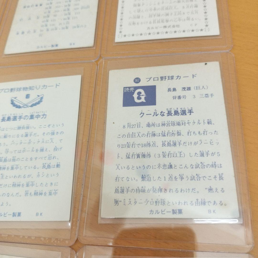 ☺︎1973年9枚 他おまけ3枚☆ プロ野球チップスカード　長嶋茂雄、王貞治☺︎