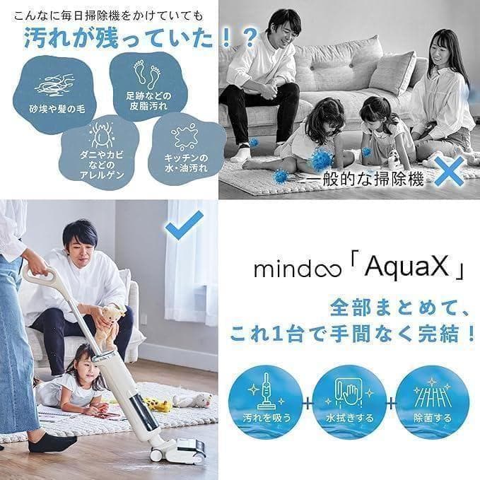 【新品未使用】AquaX ミンドーアクアエックス 水拭き掃除機 クリーム