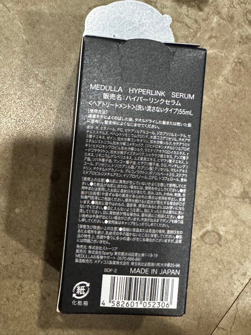 MEDULLA CHマスク R & ハイパーリンクセラム セット　ブラシセット