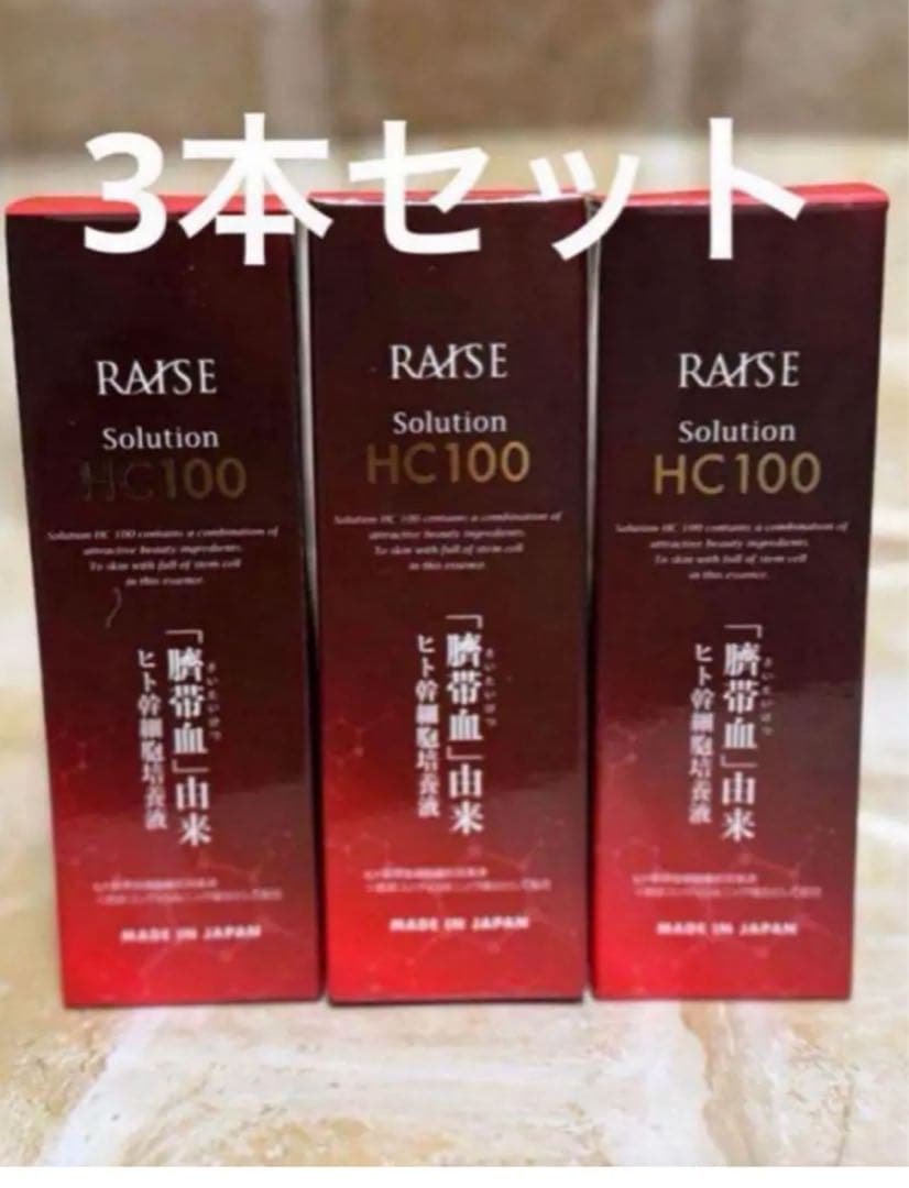 臍帯血美容液　３本