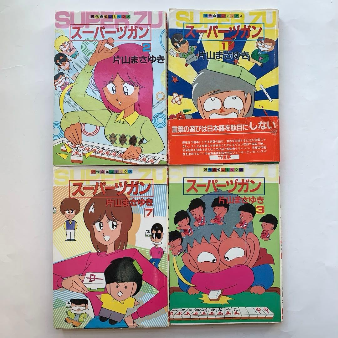 いしいひさいち　片山まさゆき　漫画本