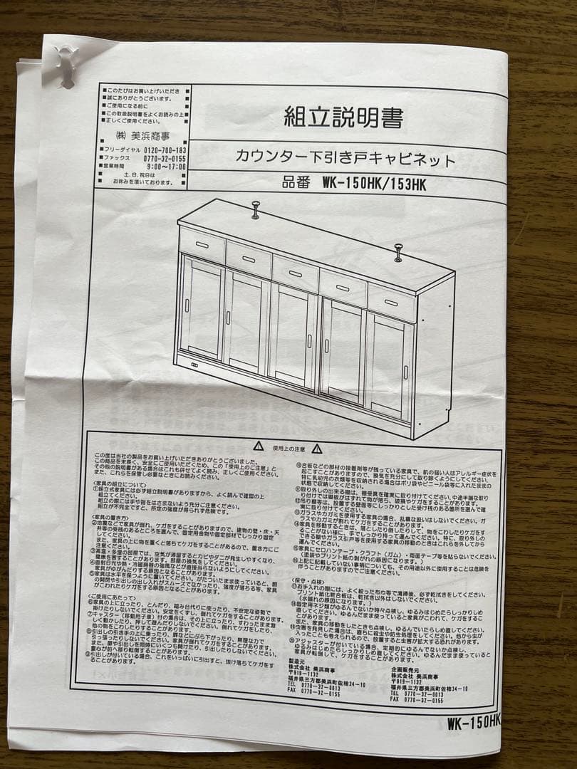 【たのメル便対応】カウンター下引き戸キャビネット カウンター下収納 取説あり
