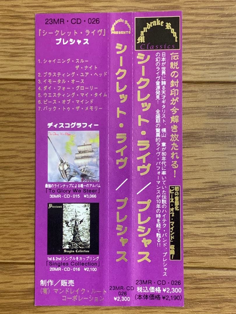 プレシャス　梶山章　Precious ジャパメタ　ヘヴィメタル　ヴィジュアル系