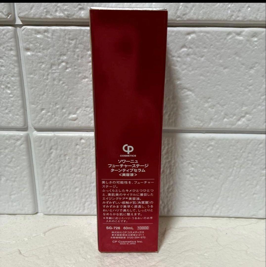 未開封品　CPコスメティクス　フューチャーステージ　ターンティブセラム