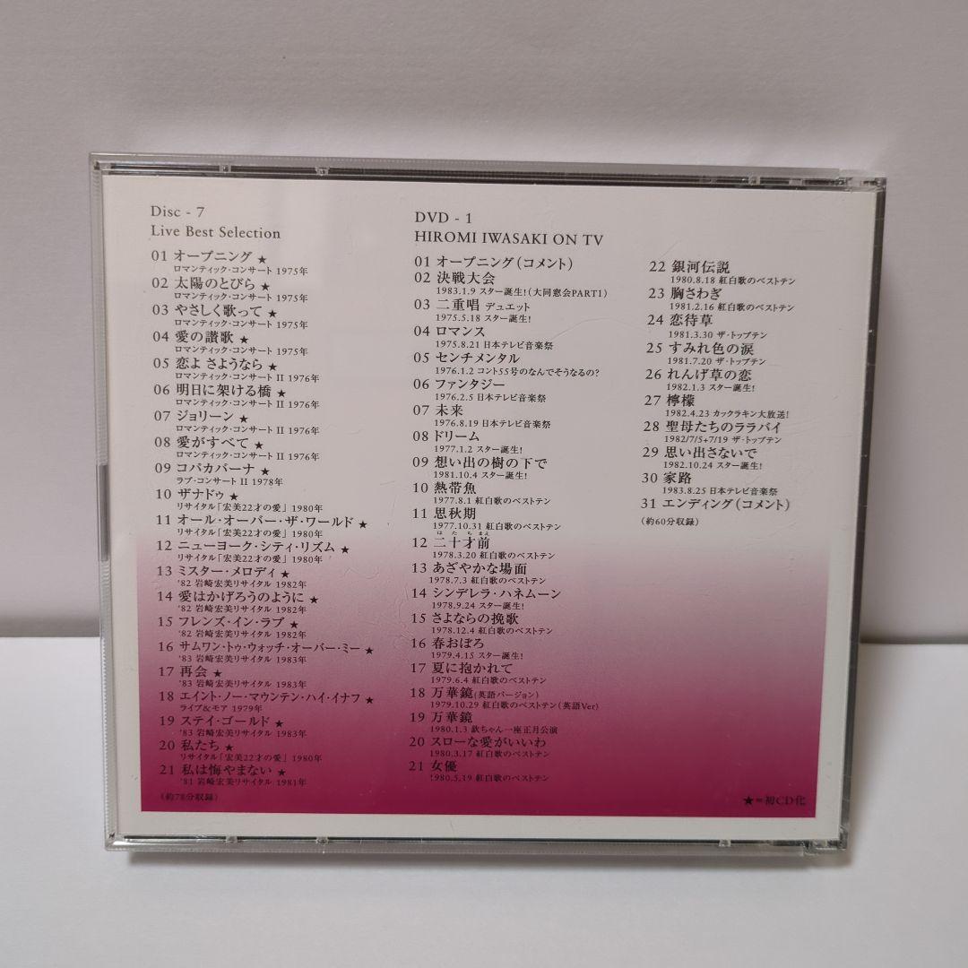 岩崎宏美　30TH ANNIVERSARY BOX 中古商品