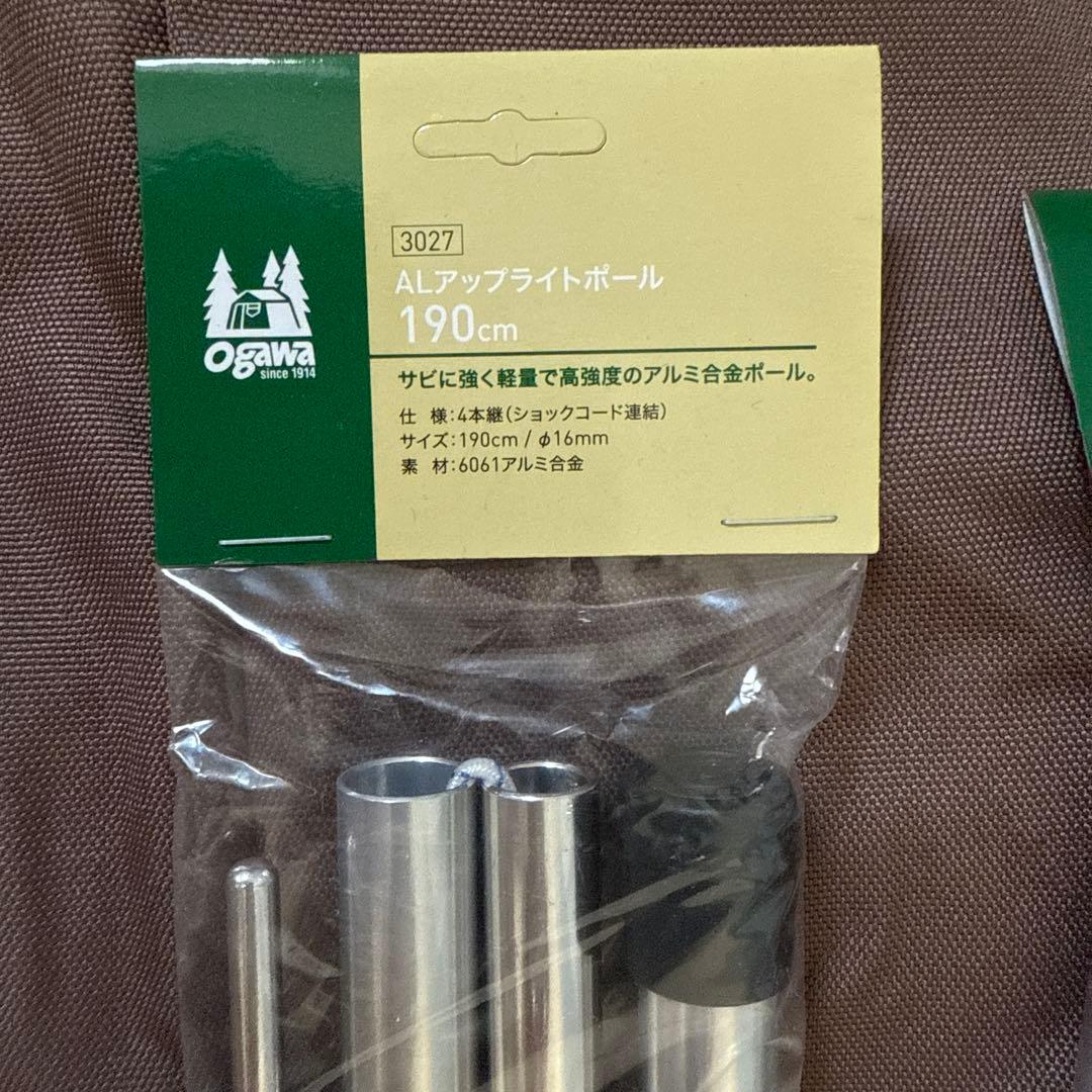 ogawaテント ヒュッテレーベン ALアップライトポール（190cm）2本付