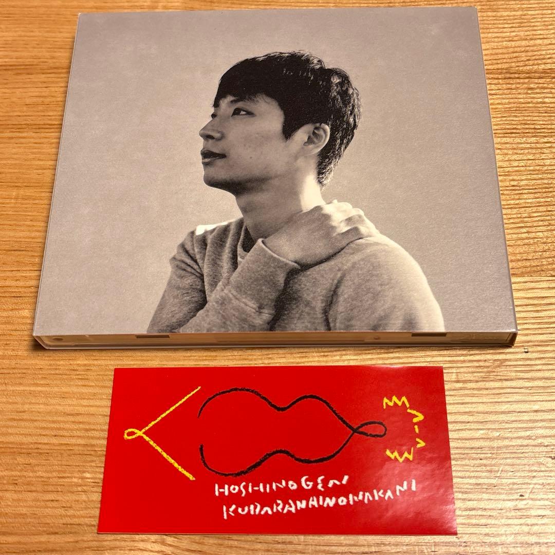 星野源 くだらないの中に 初回限定盤