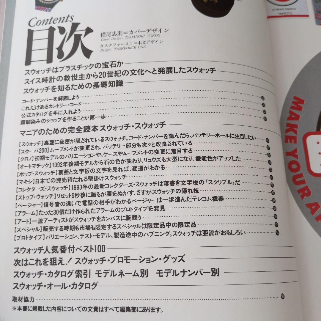 【古書】スウォッチ聖書　ナンバー入り・スペシャル版　スウォッチ付き