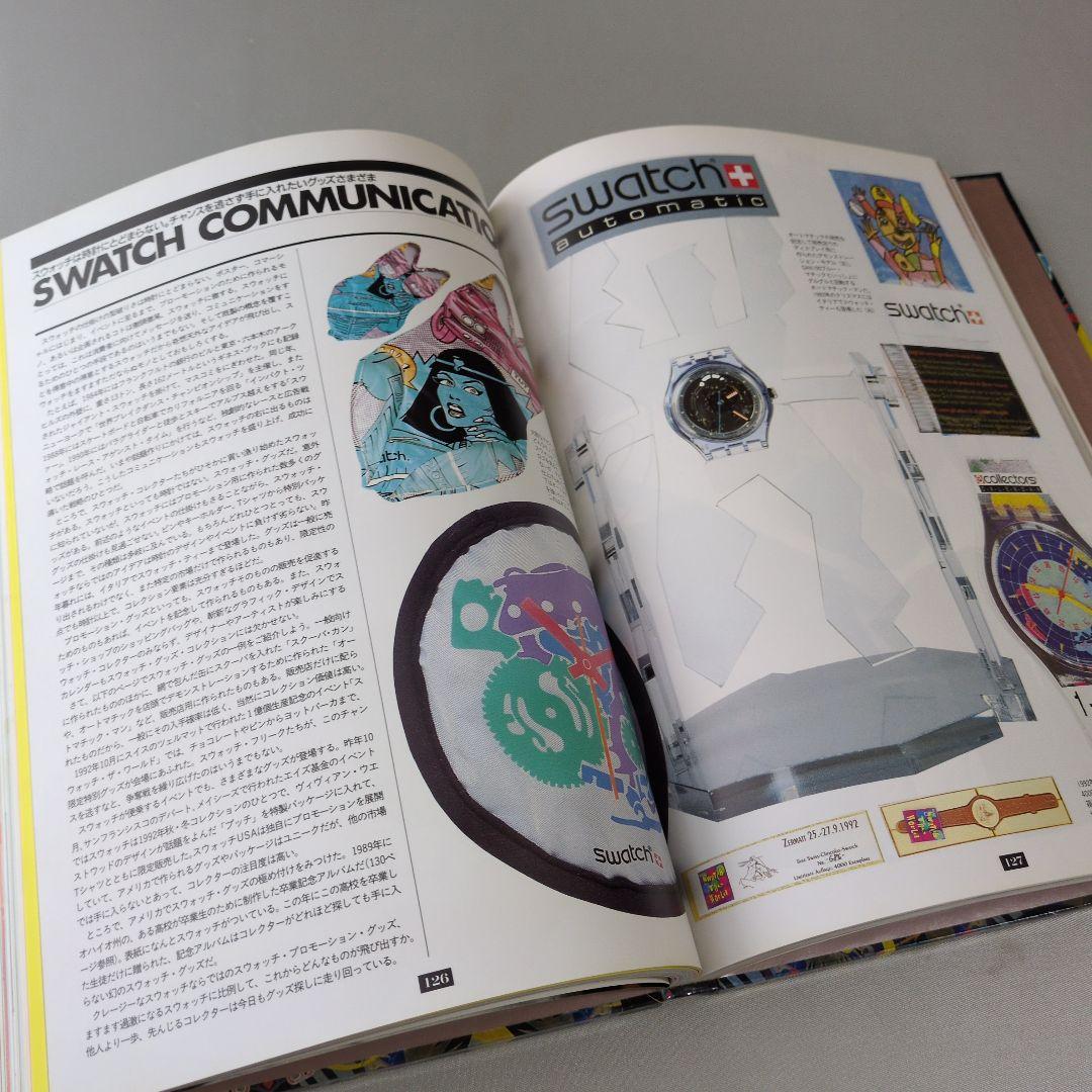 【古書】スウォッチ聖書　ナンバー入り・スペシャル版　スウォッチ付き