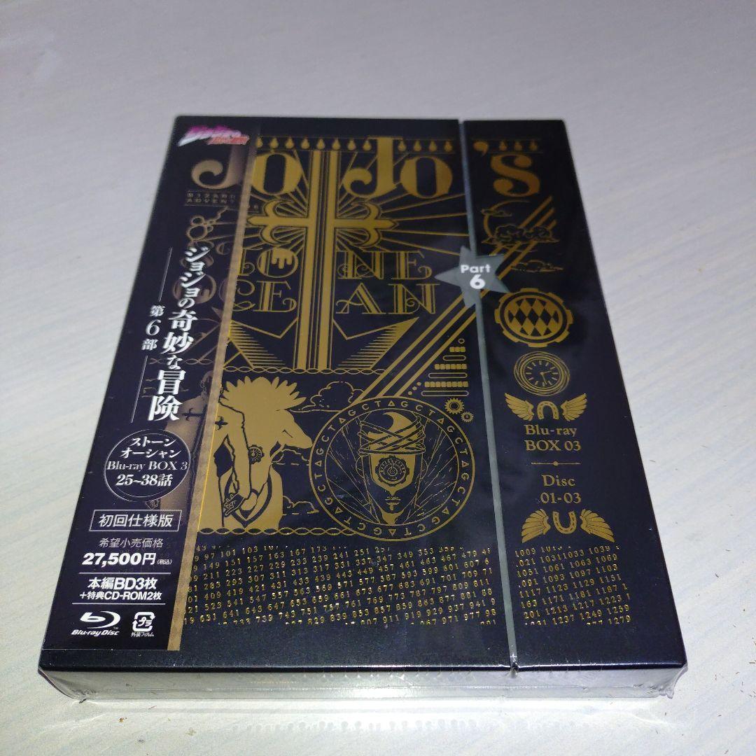ジョジョの奇妙な冒険 ストーンオーシャン Blu-rayBOX3〈初回仕様版・…