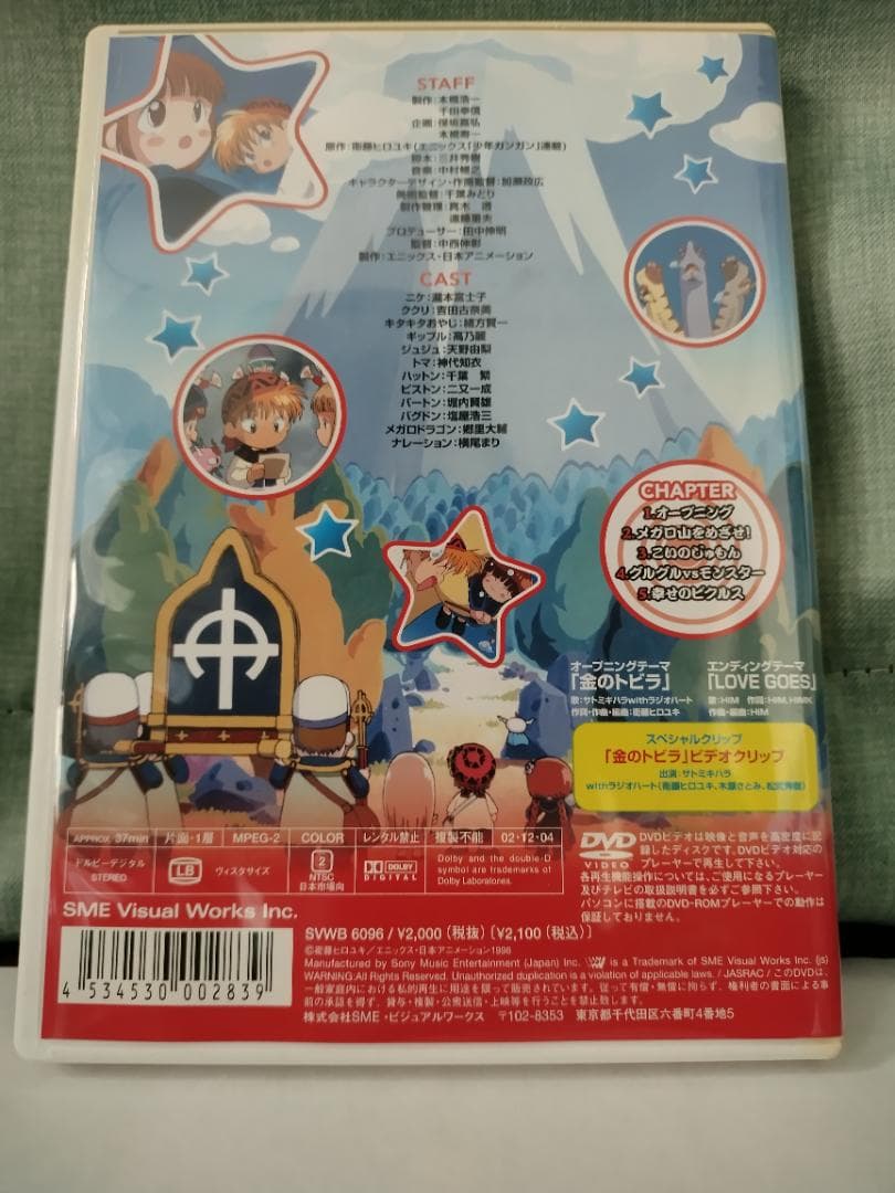 魔法陣グルグル DVD-BOX１&２& 劇場版DVD