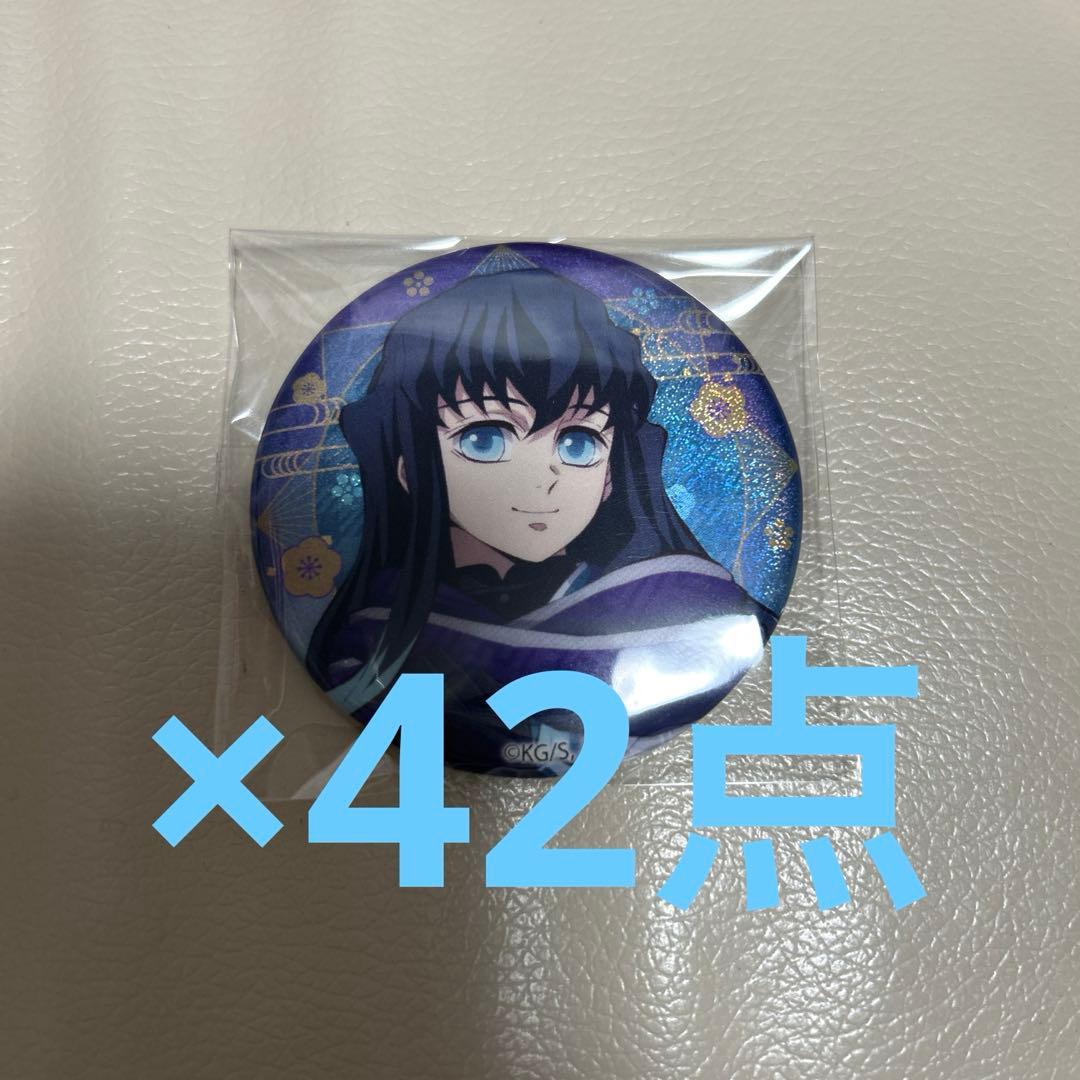 鬼滅の刃 鬼滅祭 時透無一郎 缶バッジ 42点