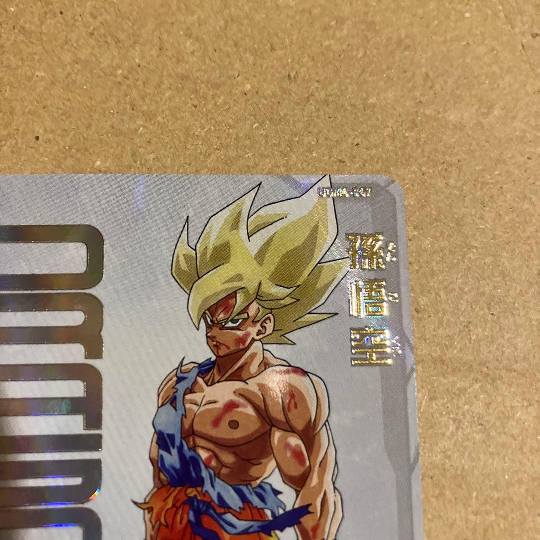 SDBH ugm4-067 宝箱　孫悟空　美品