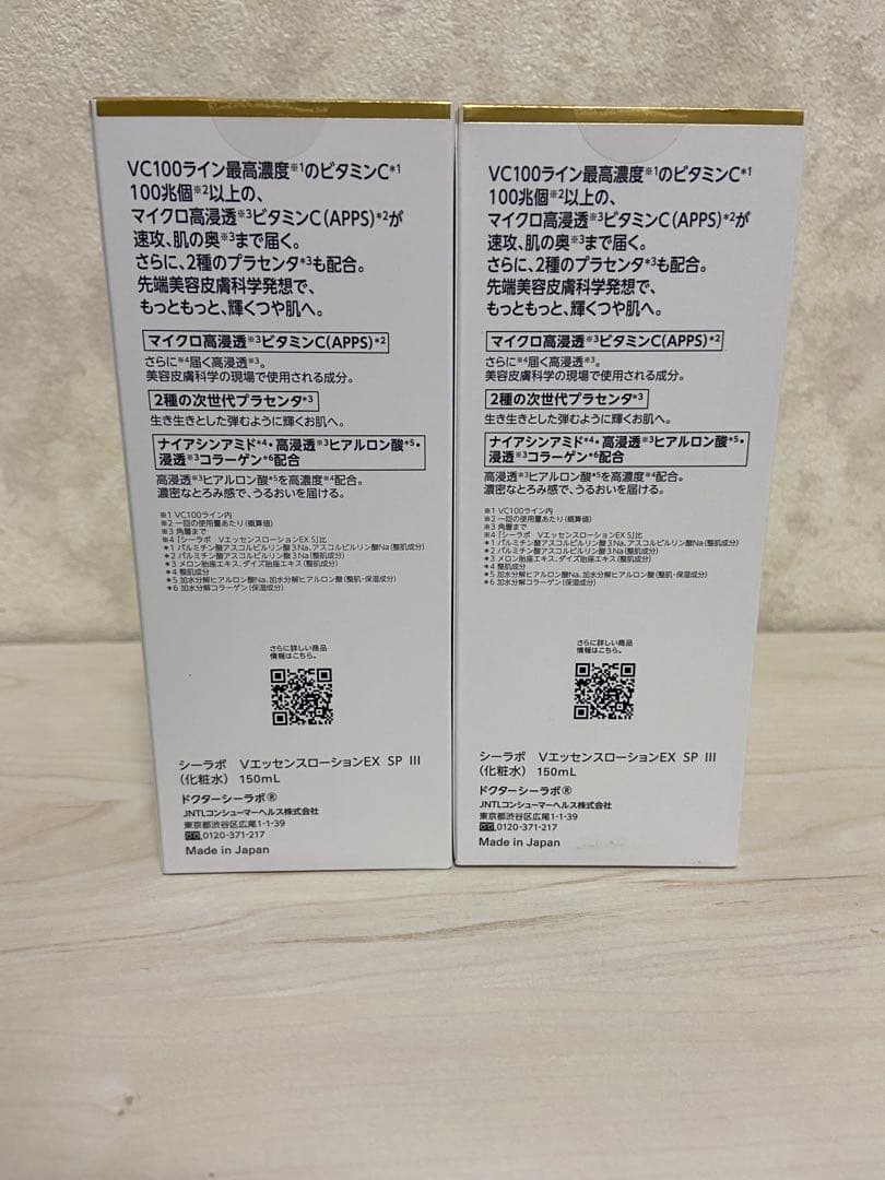 ［未開封］VC100エッセンスローションEX スペシャル【150mL】×2