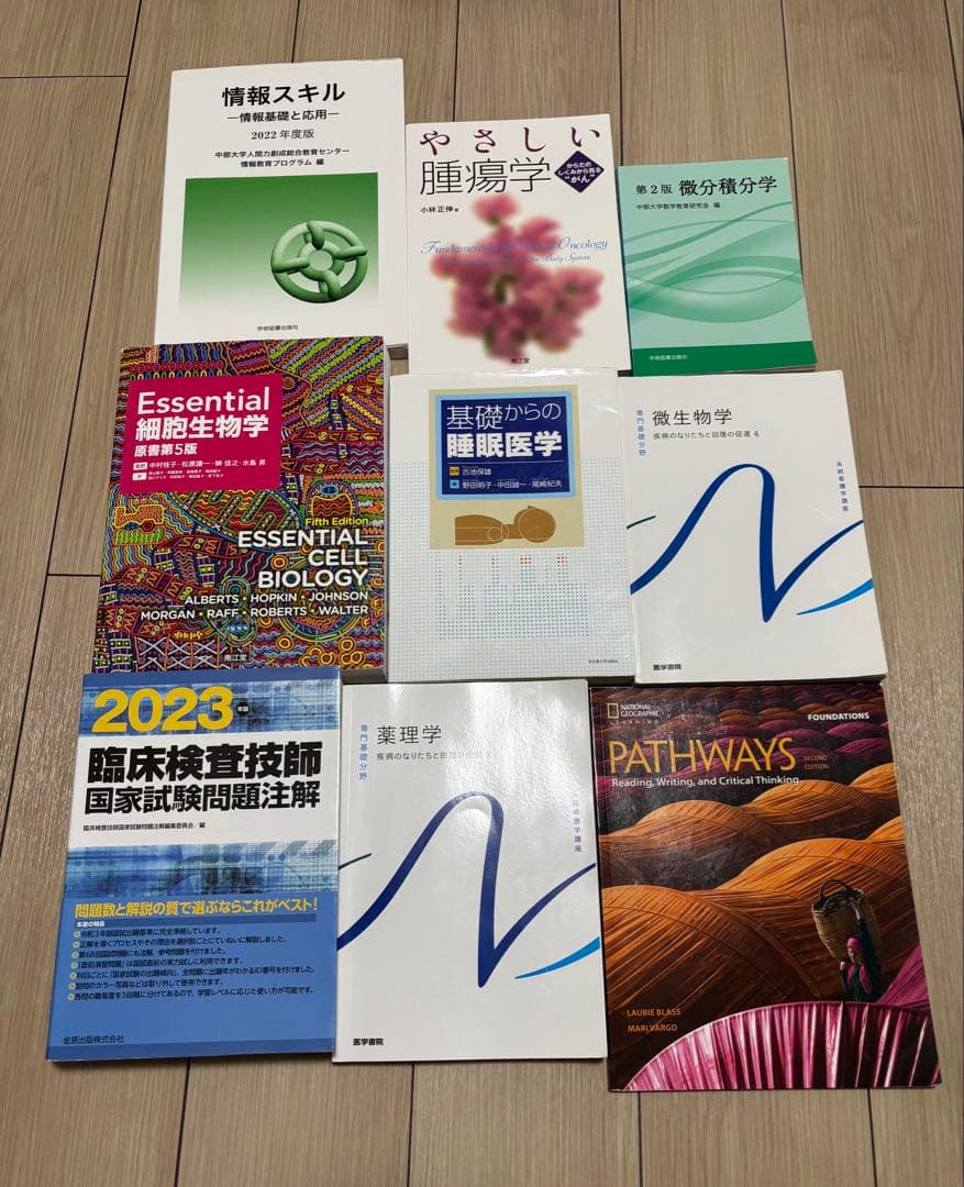 臨床検査技師 赤本 必修科目 関連科目 参考書 (バラ売り可)