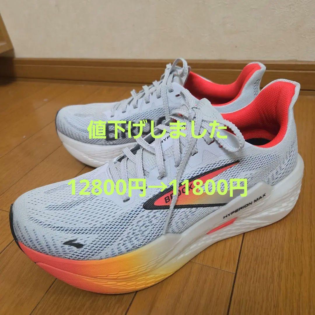 BROOKS ブルックス ハイペリオンマックス2 27cm