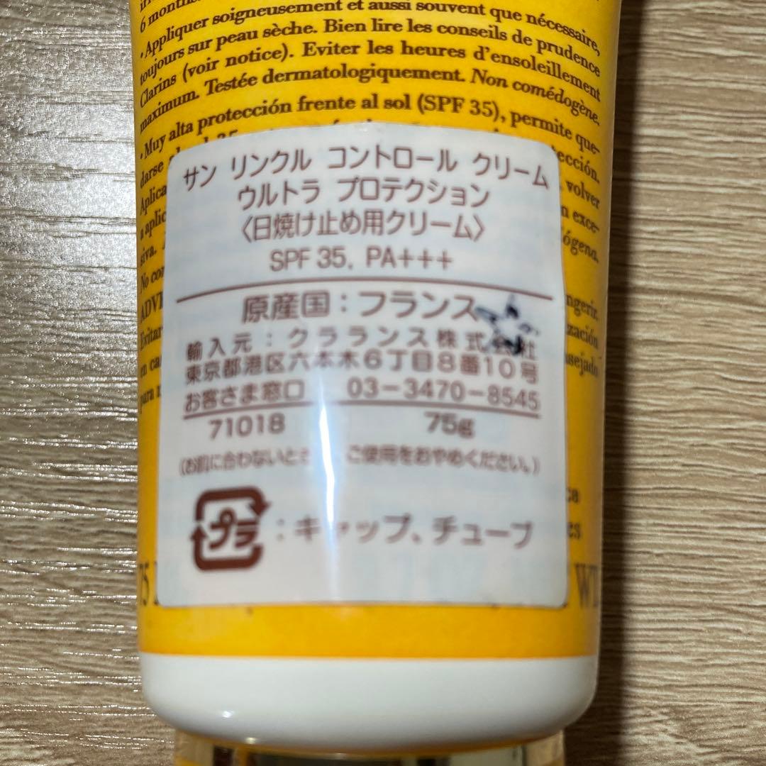 未使用　CLARINS 日焼け止めクリーム　SPF35 75ml