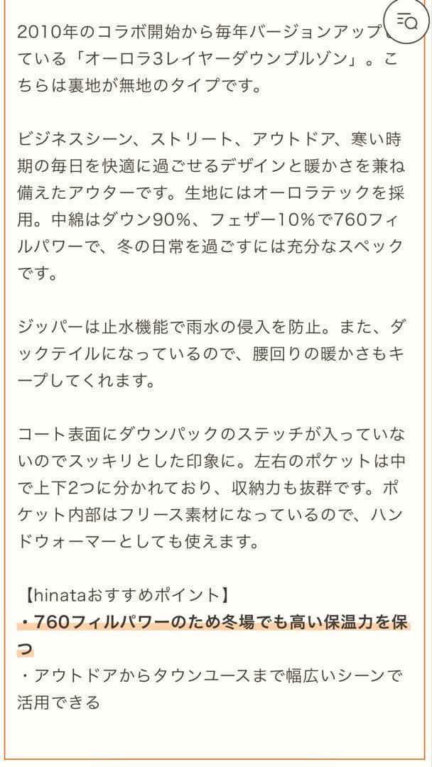 限定！NANGA×URBAN RESEARCH iD AURORA DOWN