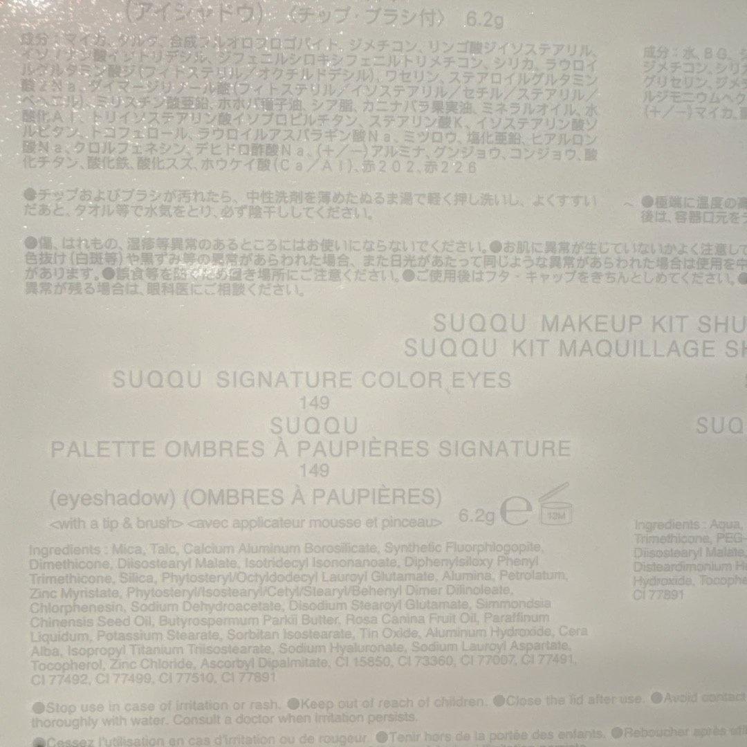 新品未開封 SUQQU スック メイクアップキット 瞬華 2025 ホリデー