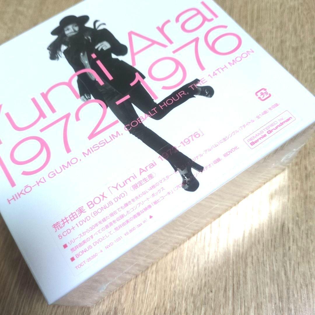 荒井由実「Yumi Arai 1972-1976」〈限定盤（5CD+DVD）〉