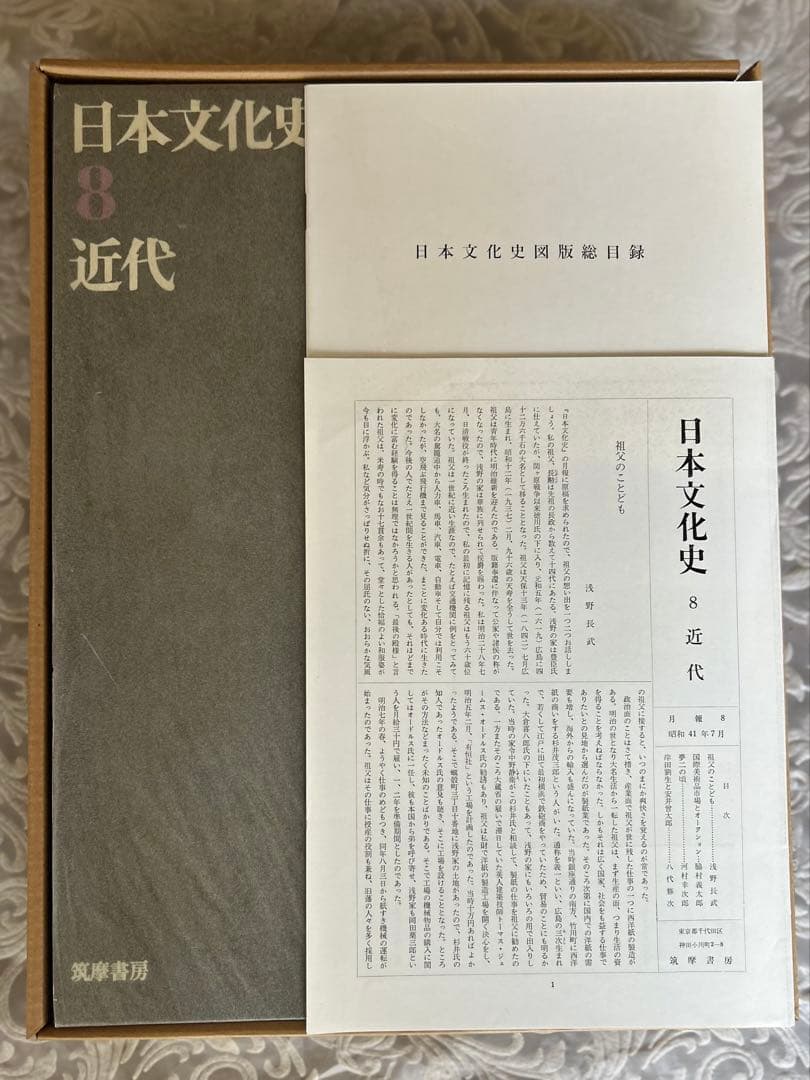 日本文化史　全8巻　筑摩書房