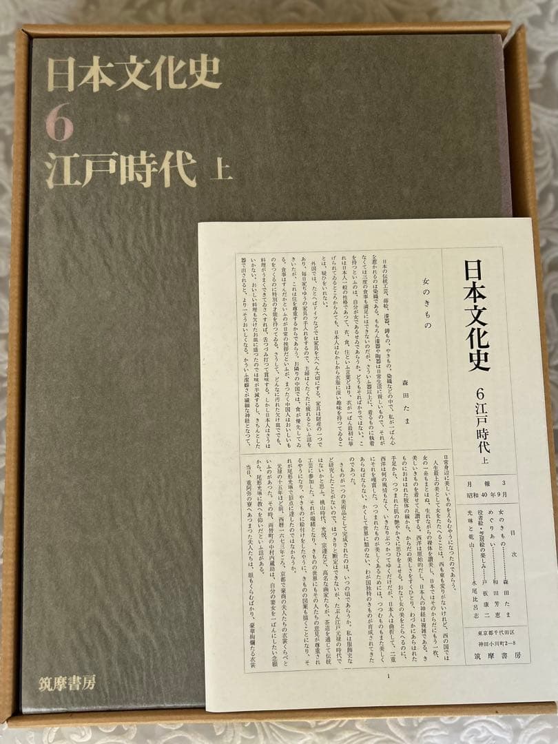 日本文化史　全8巻　筑摩書房