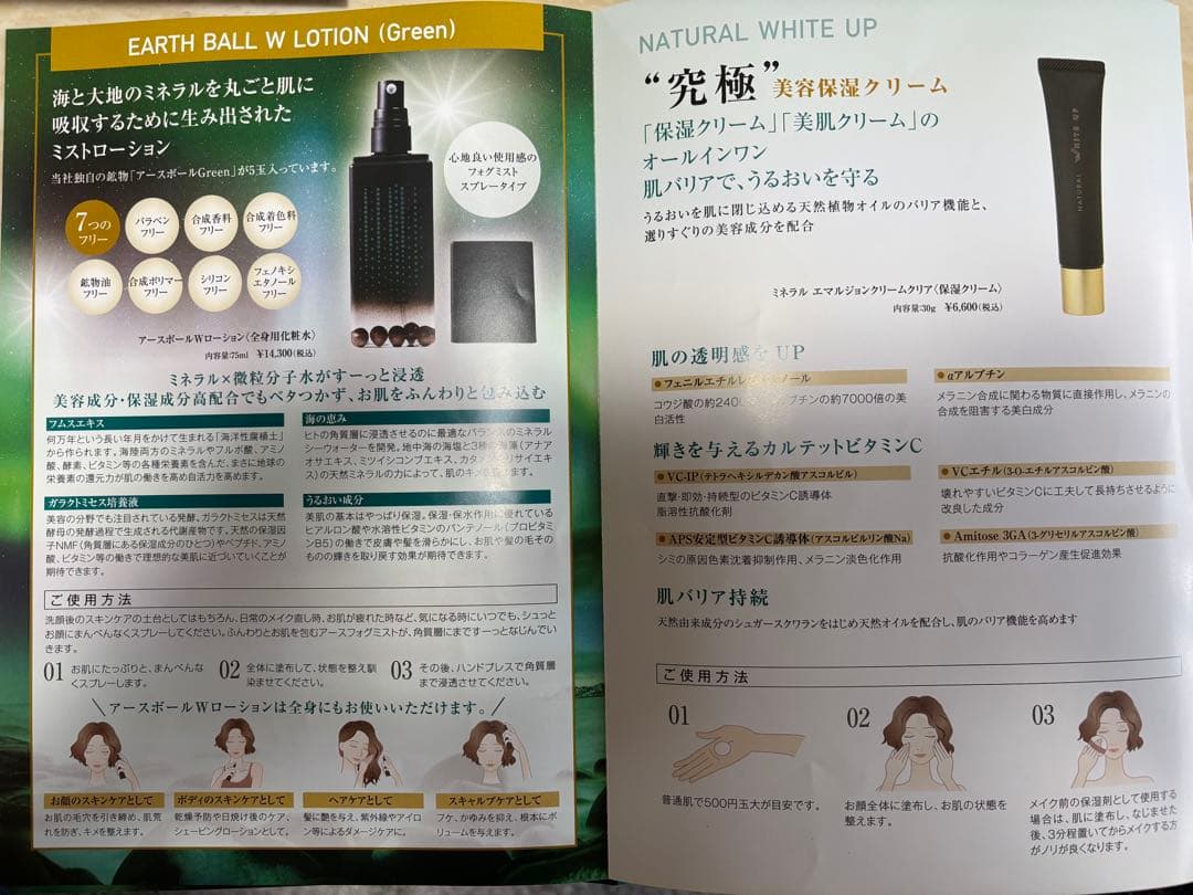 ワールドレップサービスアースボールWローション(グリーン)3本＋保湿クリーム1本