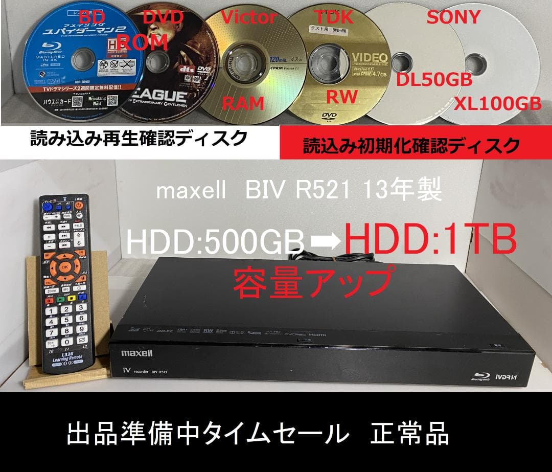 maxell　ブルーレイレコーダー BIV-R521 HDD:1TB 13年製