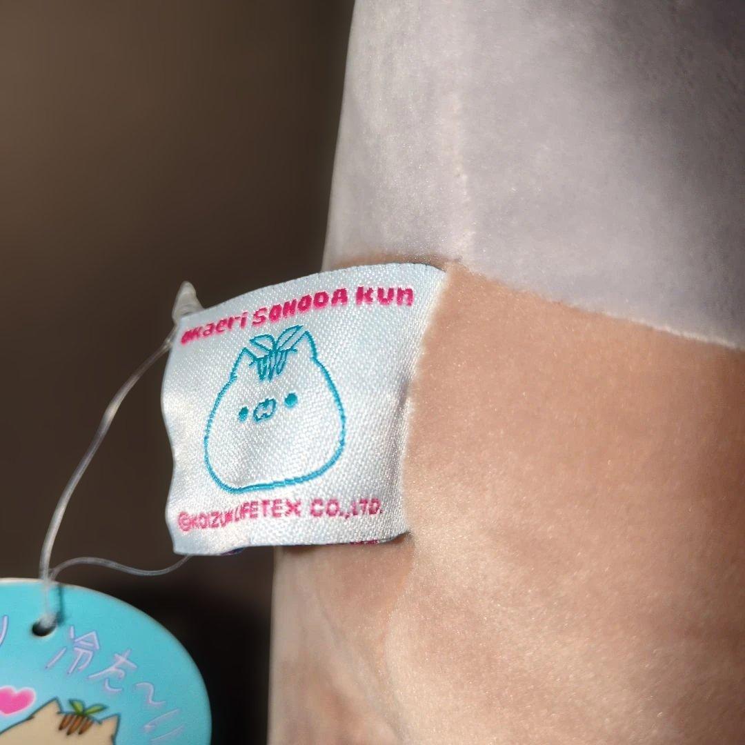 おかえり園田くん ぬいぐるみ