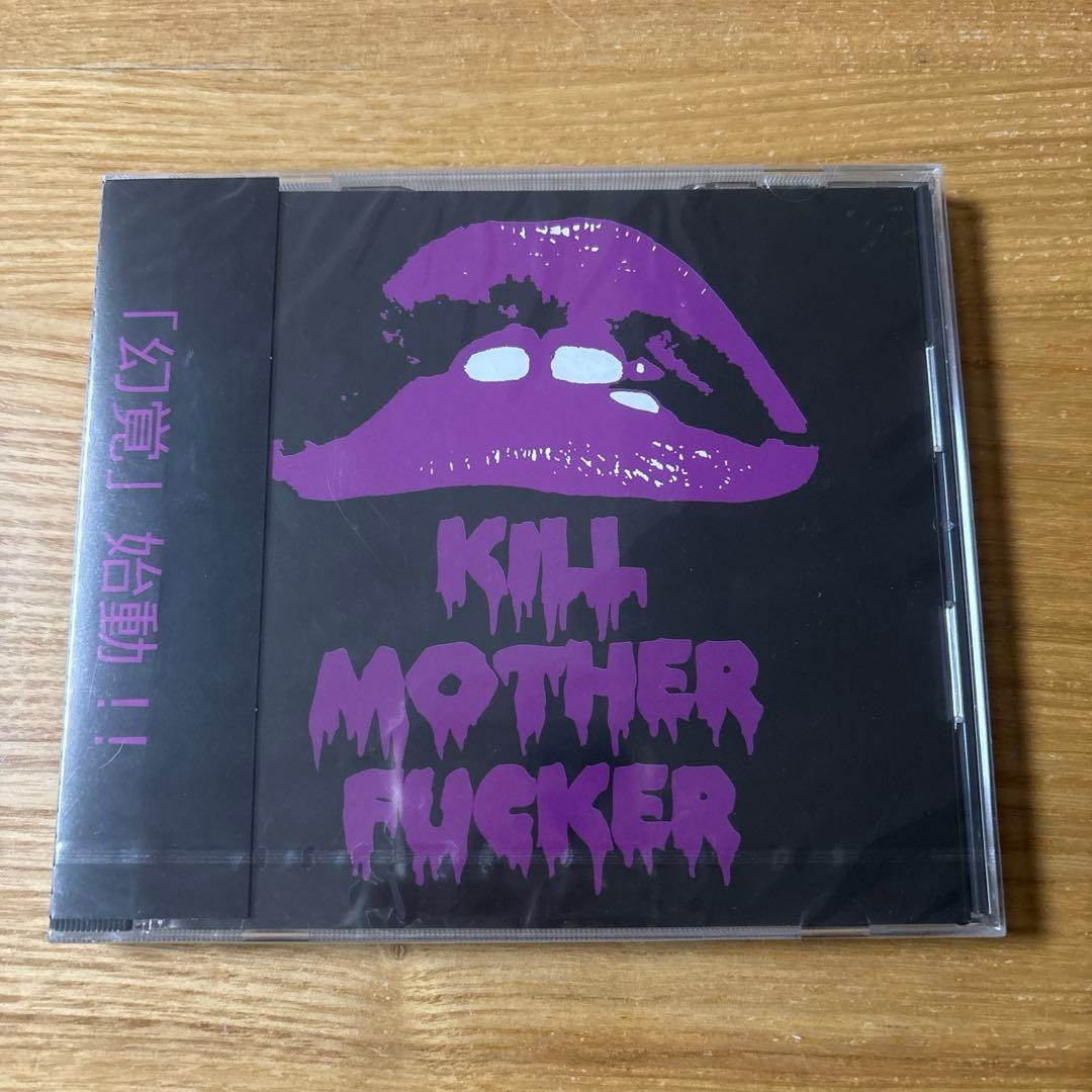 幻覚 KILL MOTHER FUCKER 幻覚アレルギー CD アルバム 新品