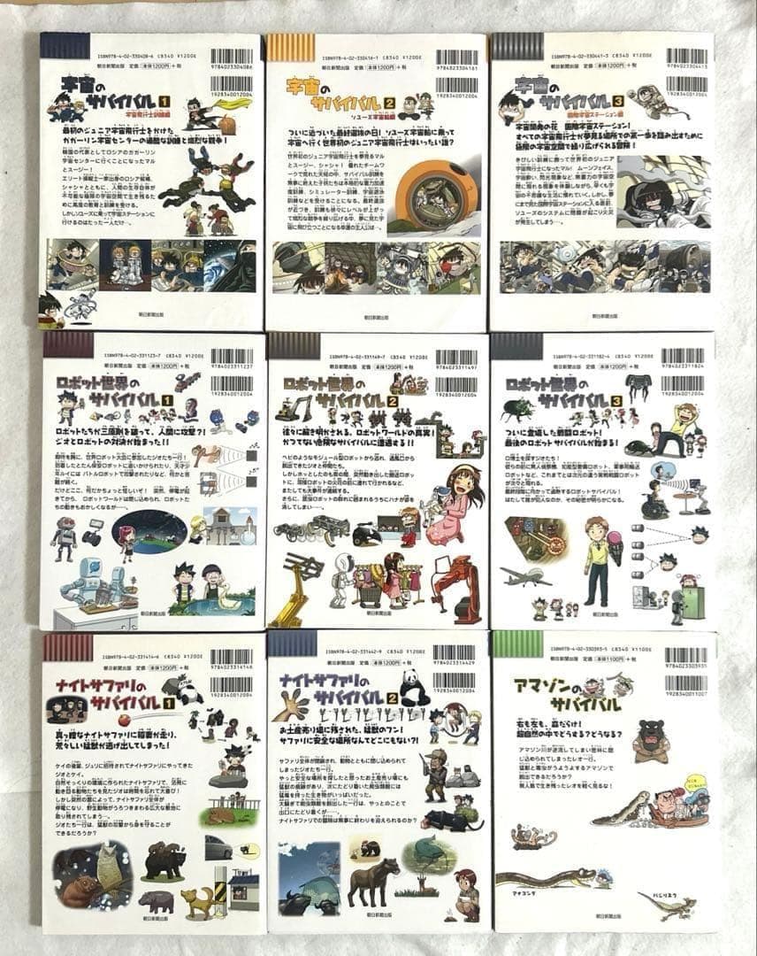 科学漫画サバイバル シリーズ 37冊豪華セット