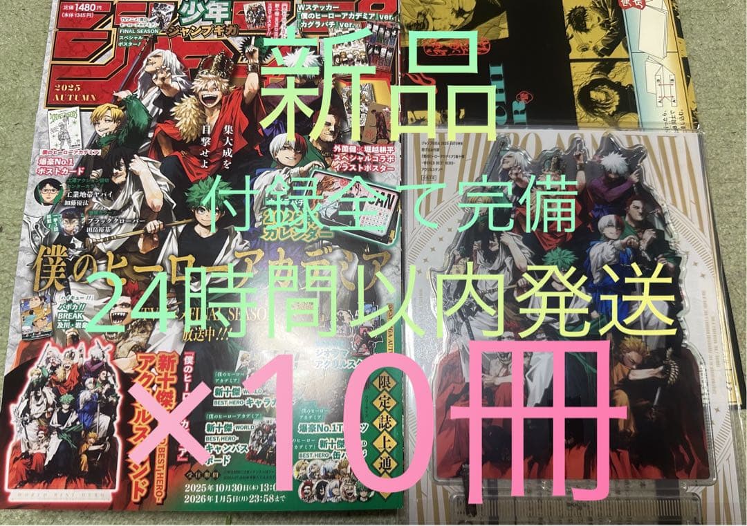 『最安値』少年ジャンプGIGA×10冊（新品未開封、付録全て完備）