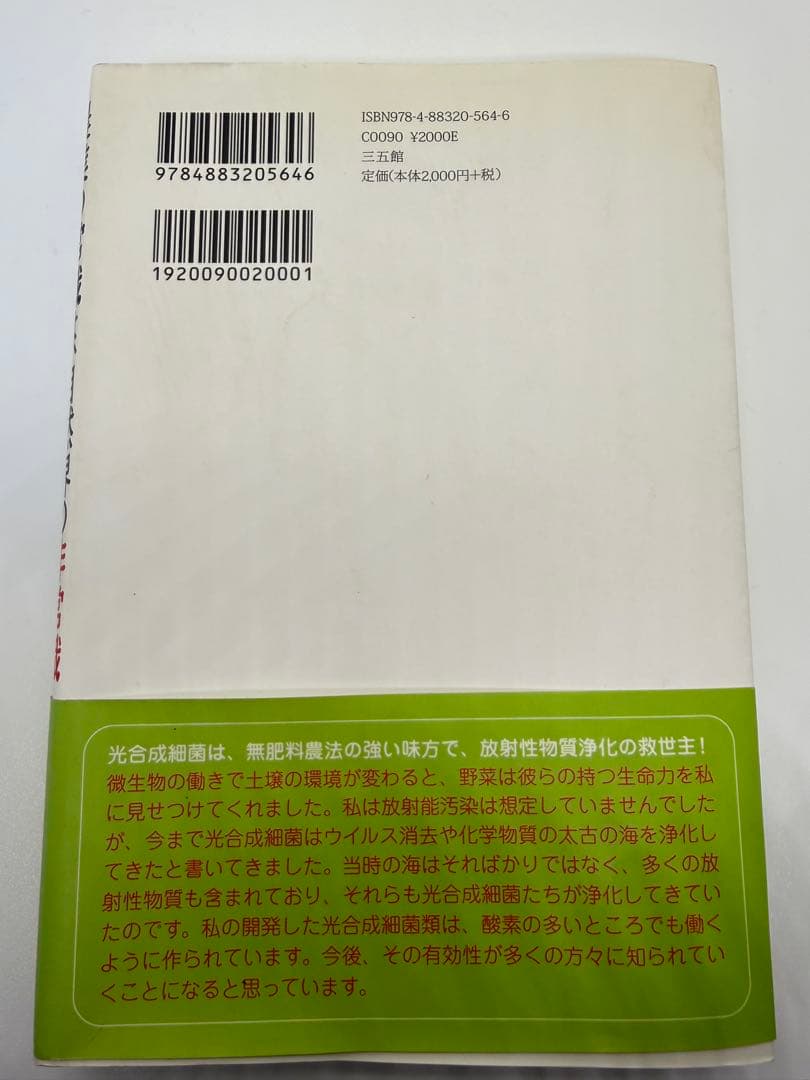 高橋文夫 著 『農業の常識は、自然界の非常識 ― 雑草で畑を生命育む森にする』