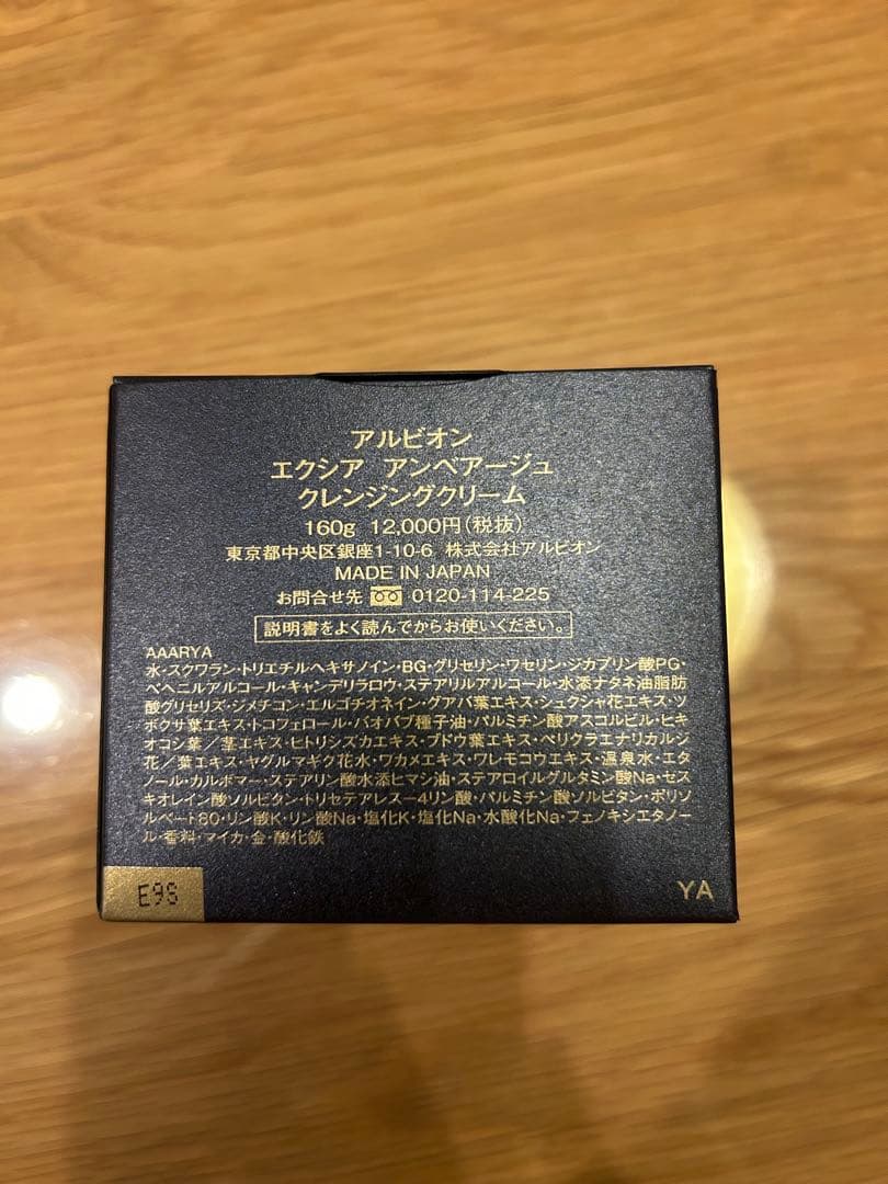 アルビオン アンベアージュ クレンジングクリーム